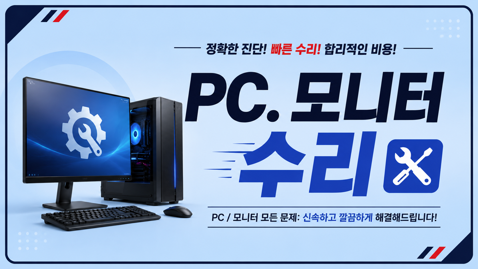 수리