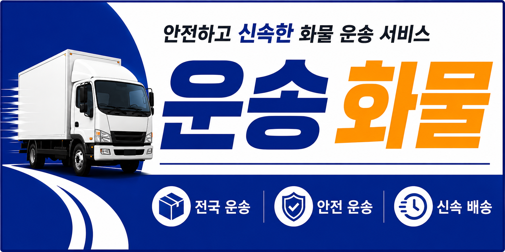 운송화물