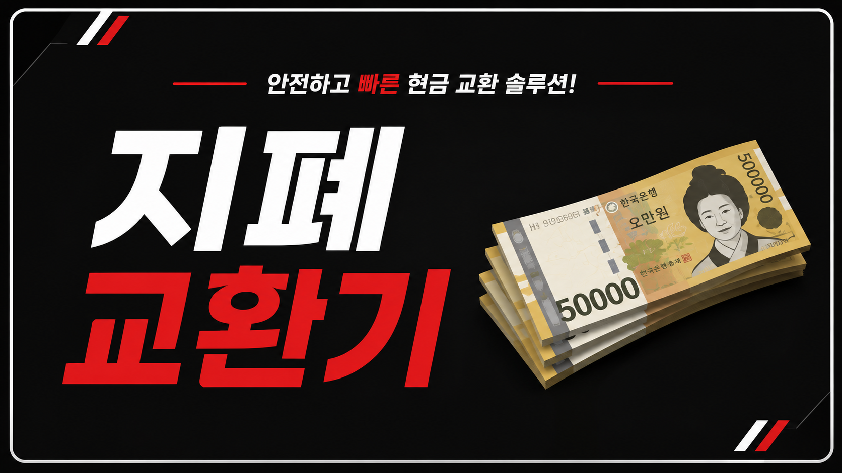 지폐