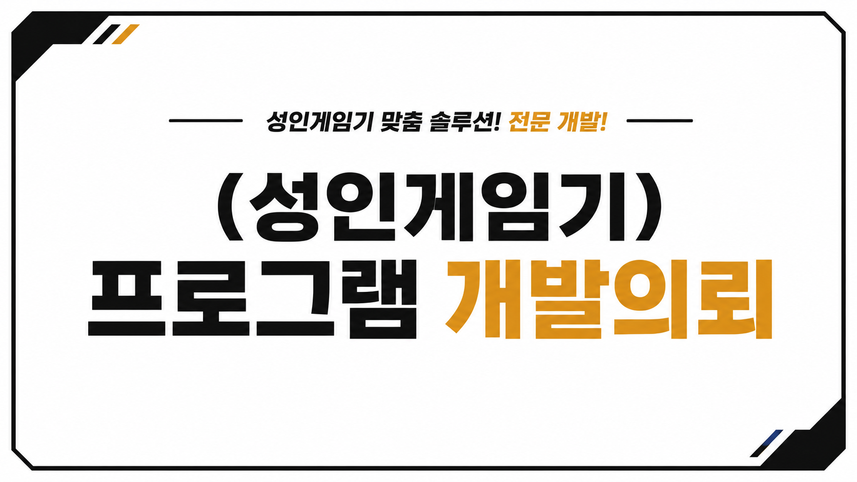 게임기