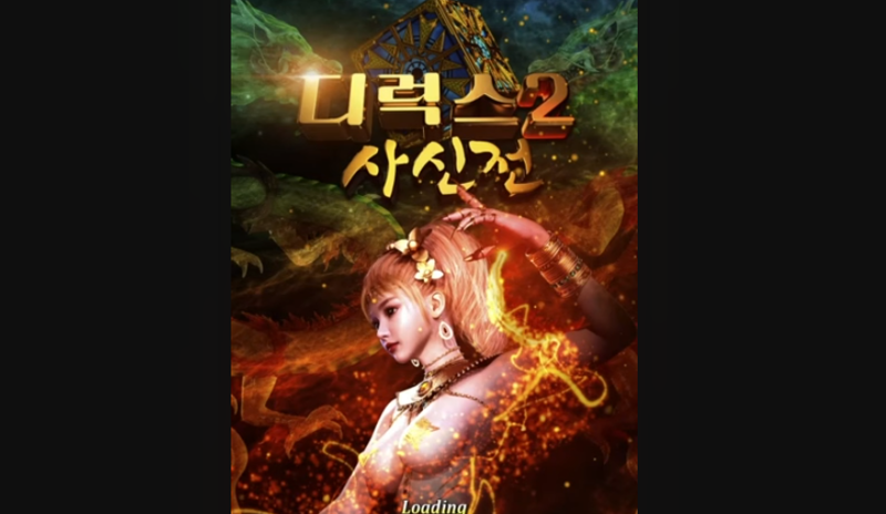 사신전 디럭스2