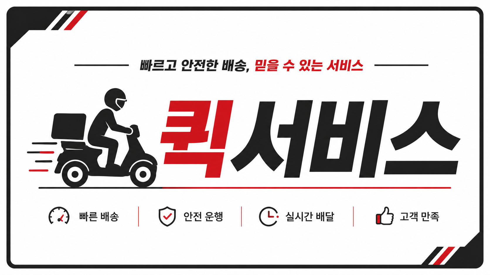 퀵