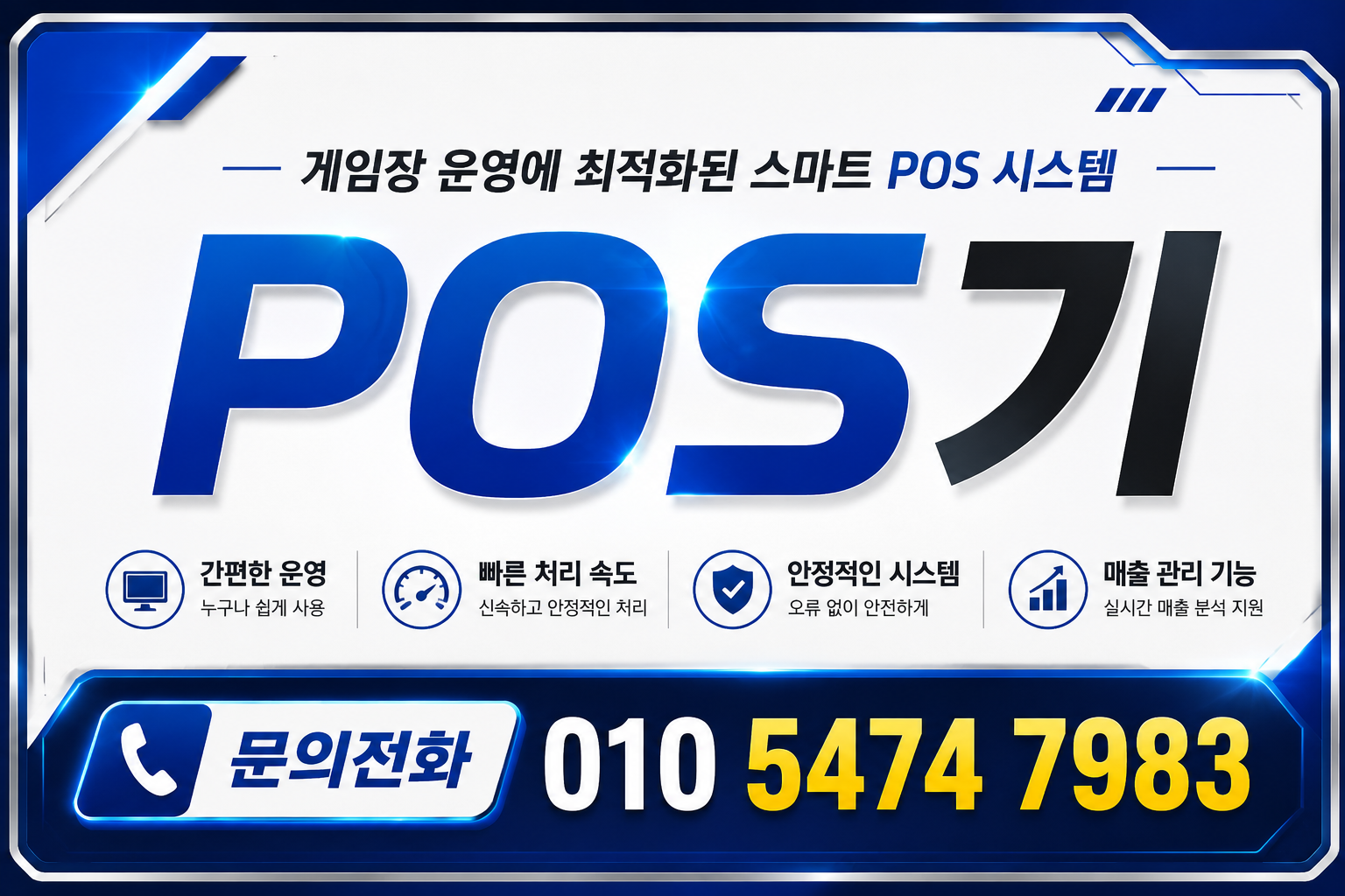 포스기