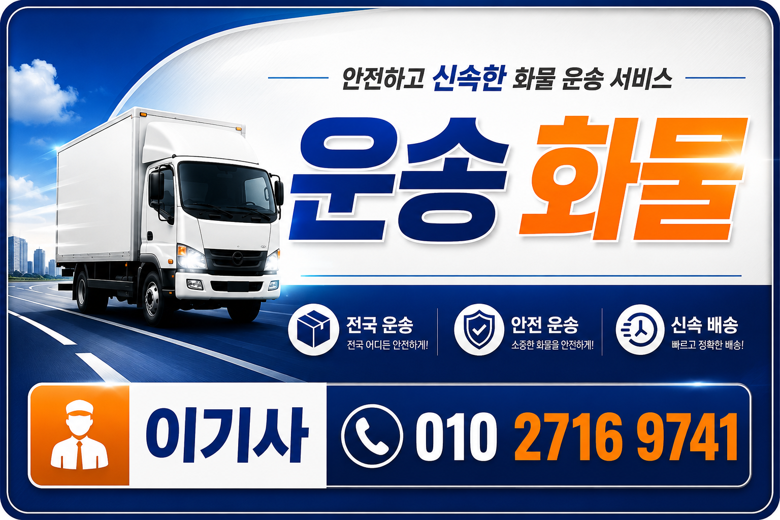 운송화물