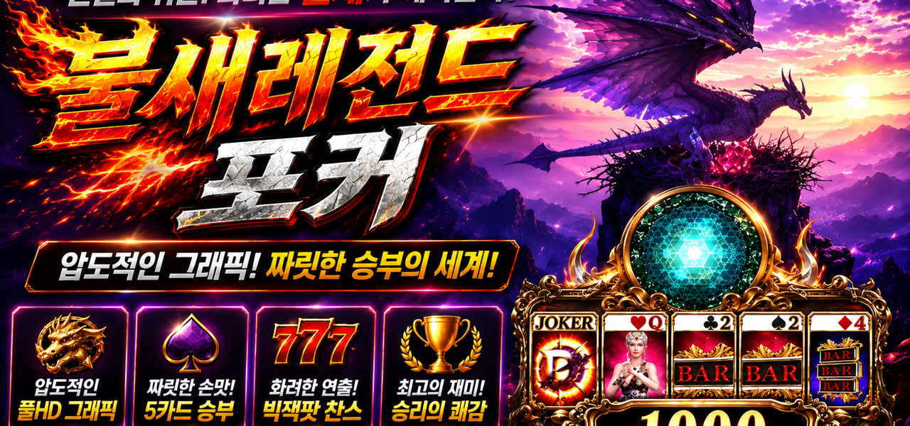 불새 레전드