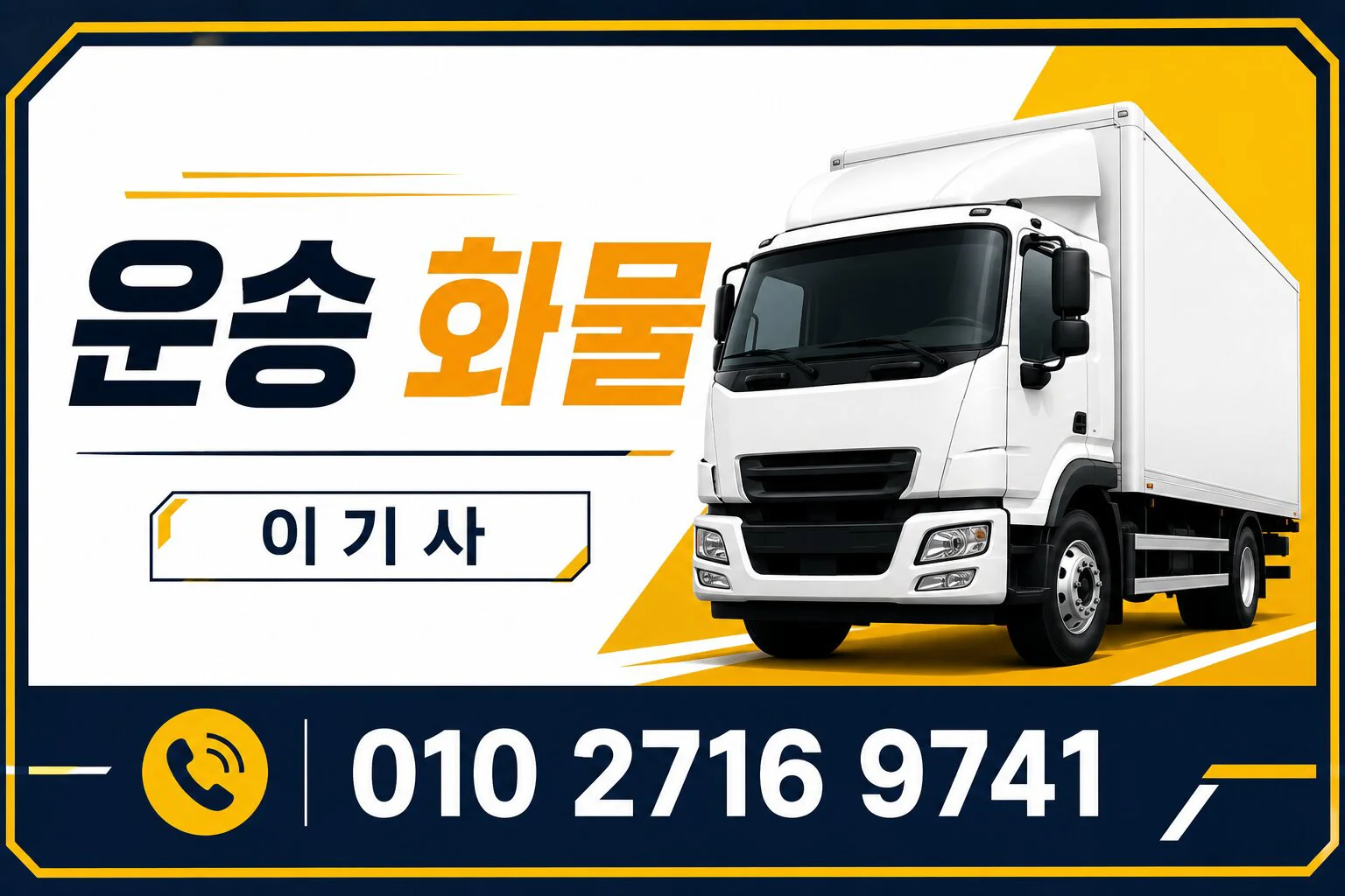 운송화물