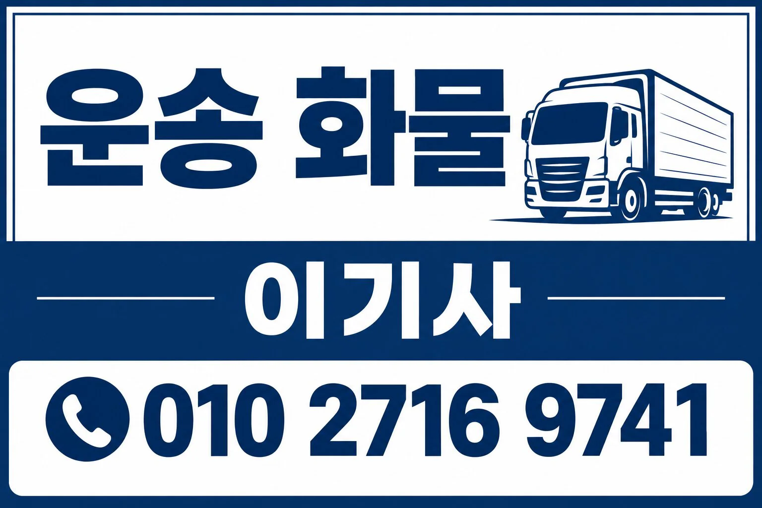 운송화물