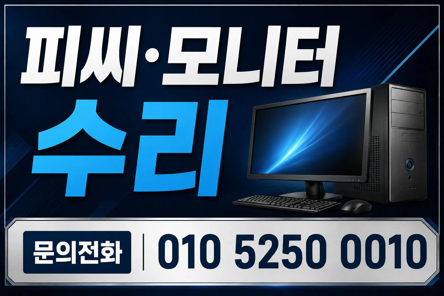 수리