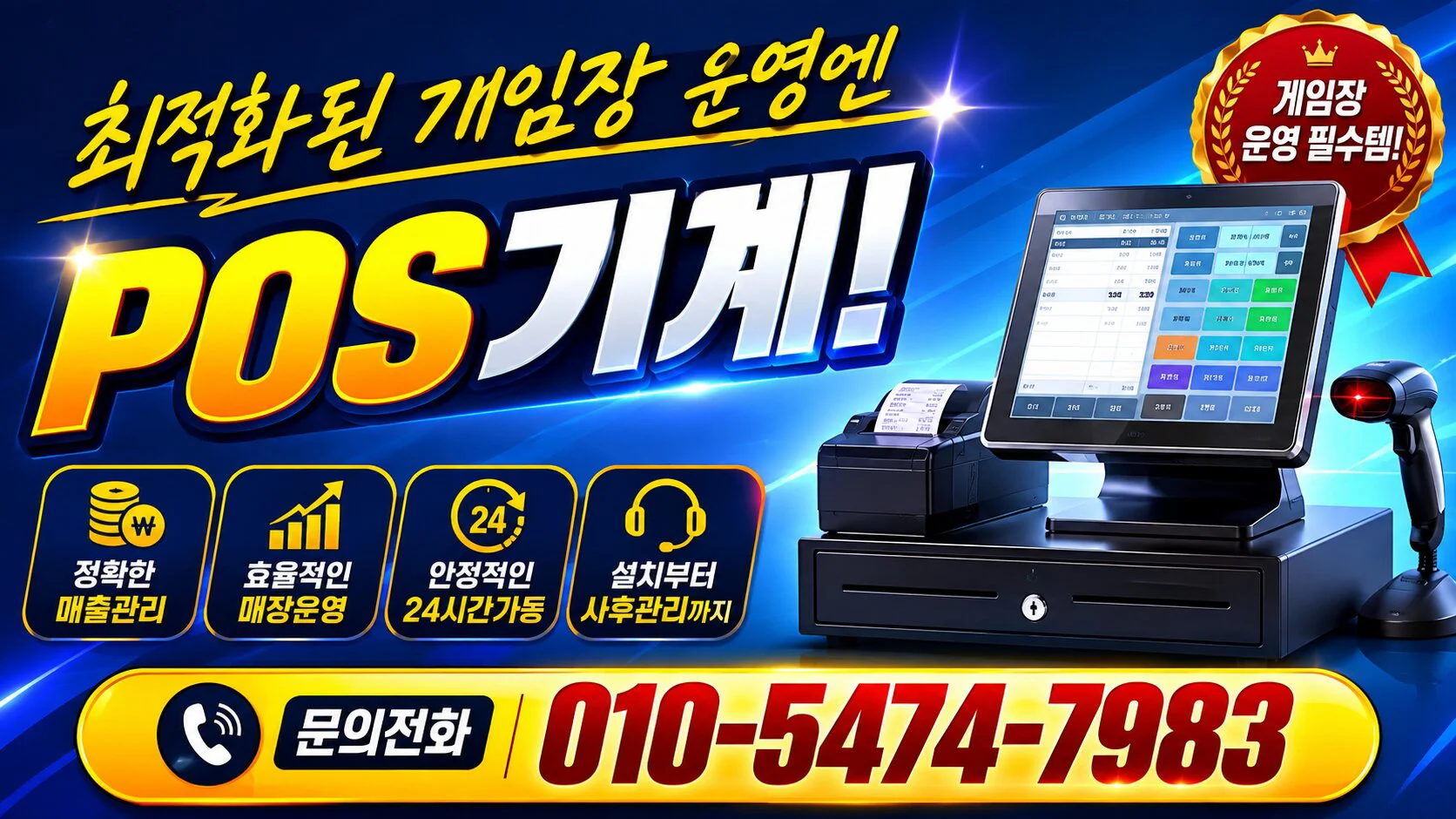 포스기