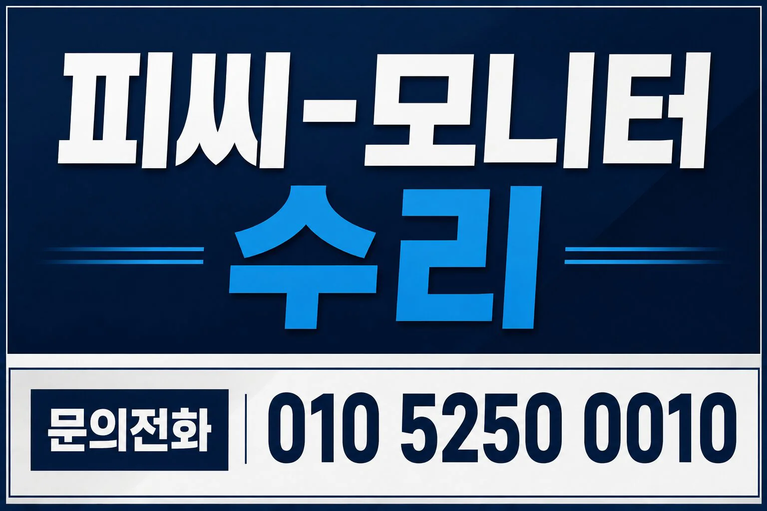 수리