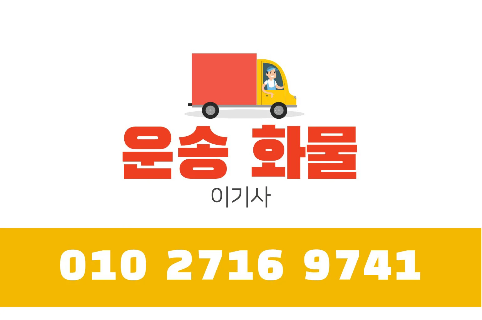 운송화물