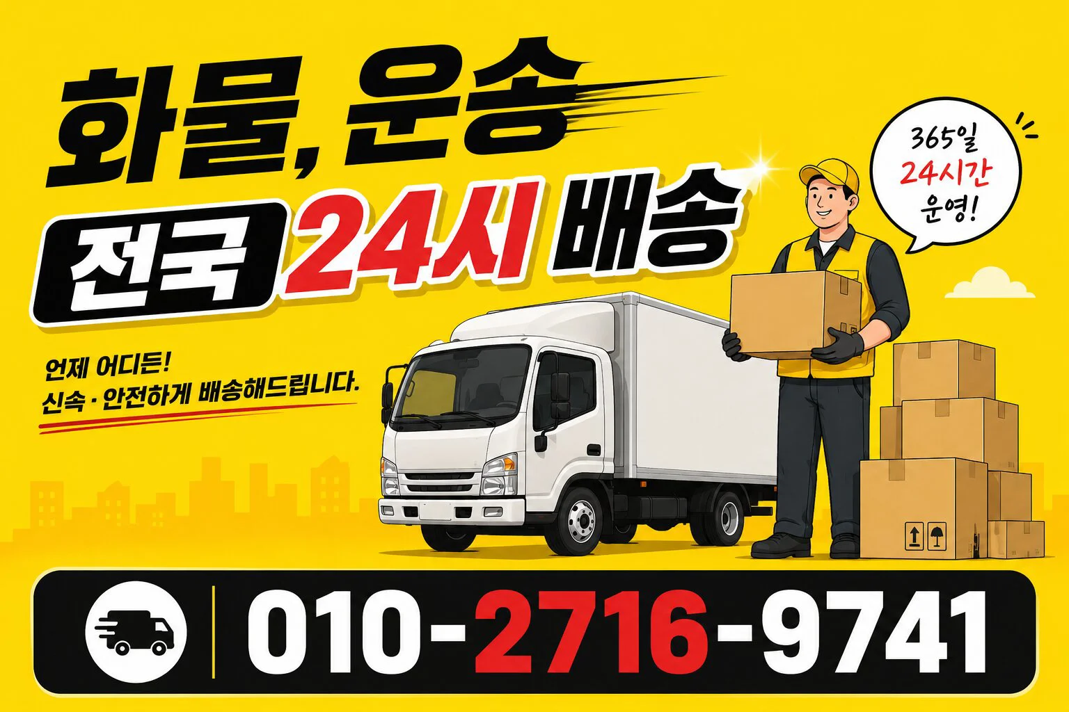운송화물