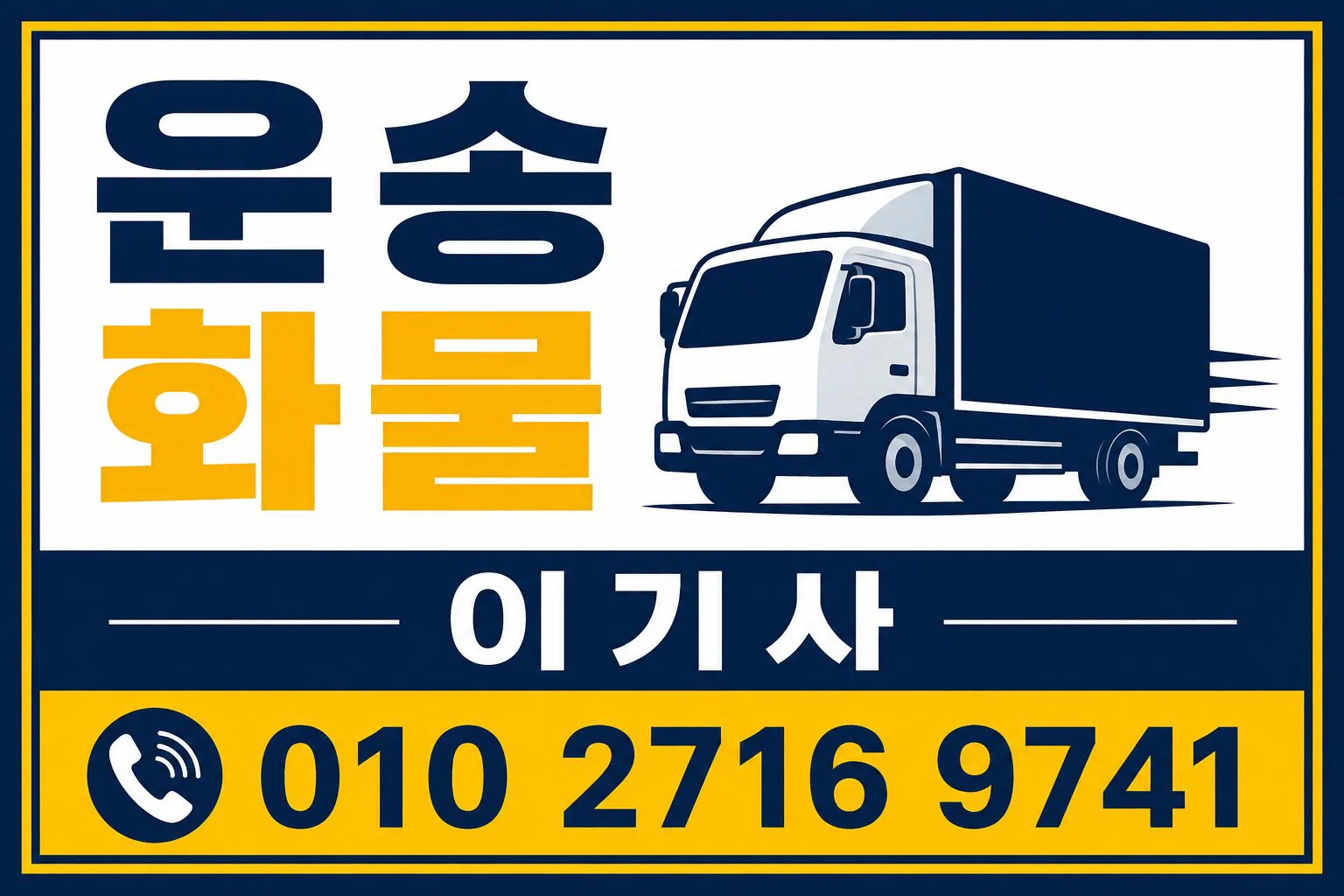 운송화물