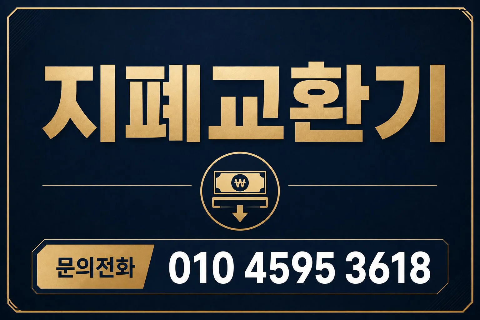지폐