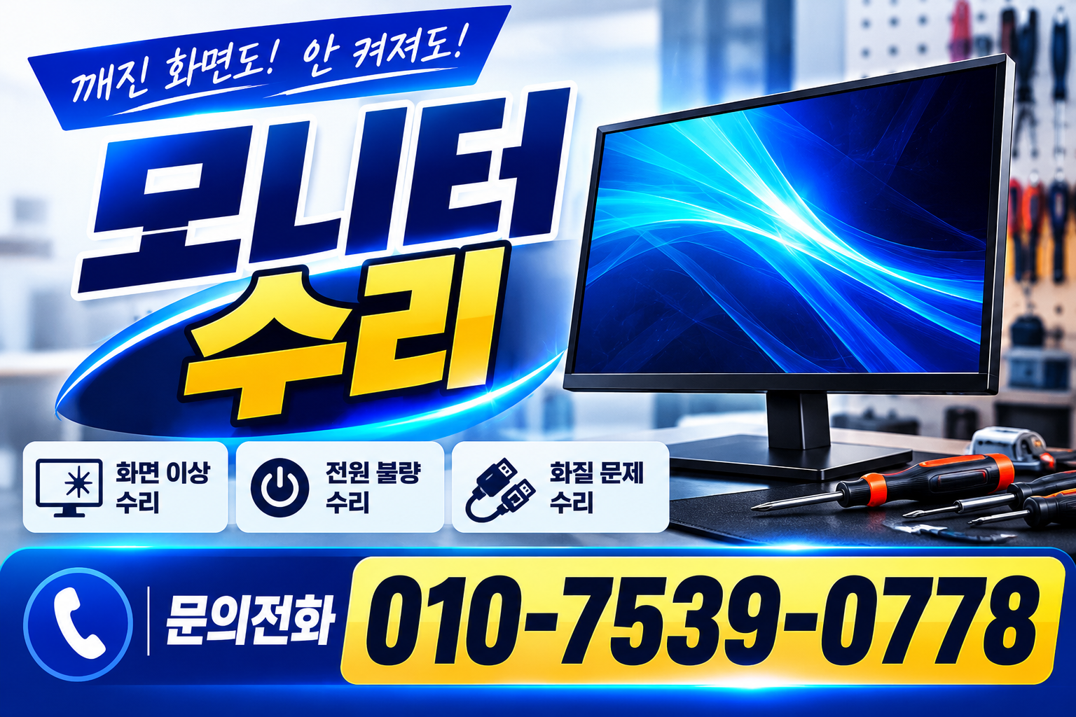 모니터수리