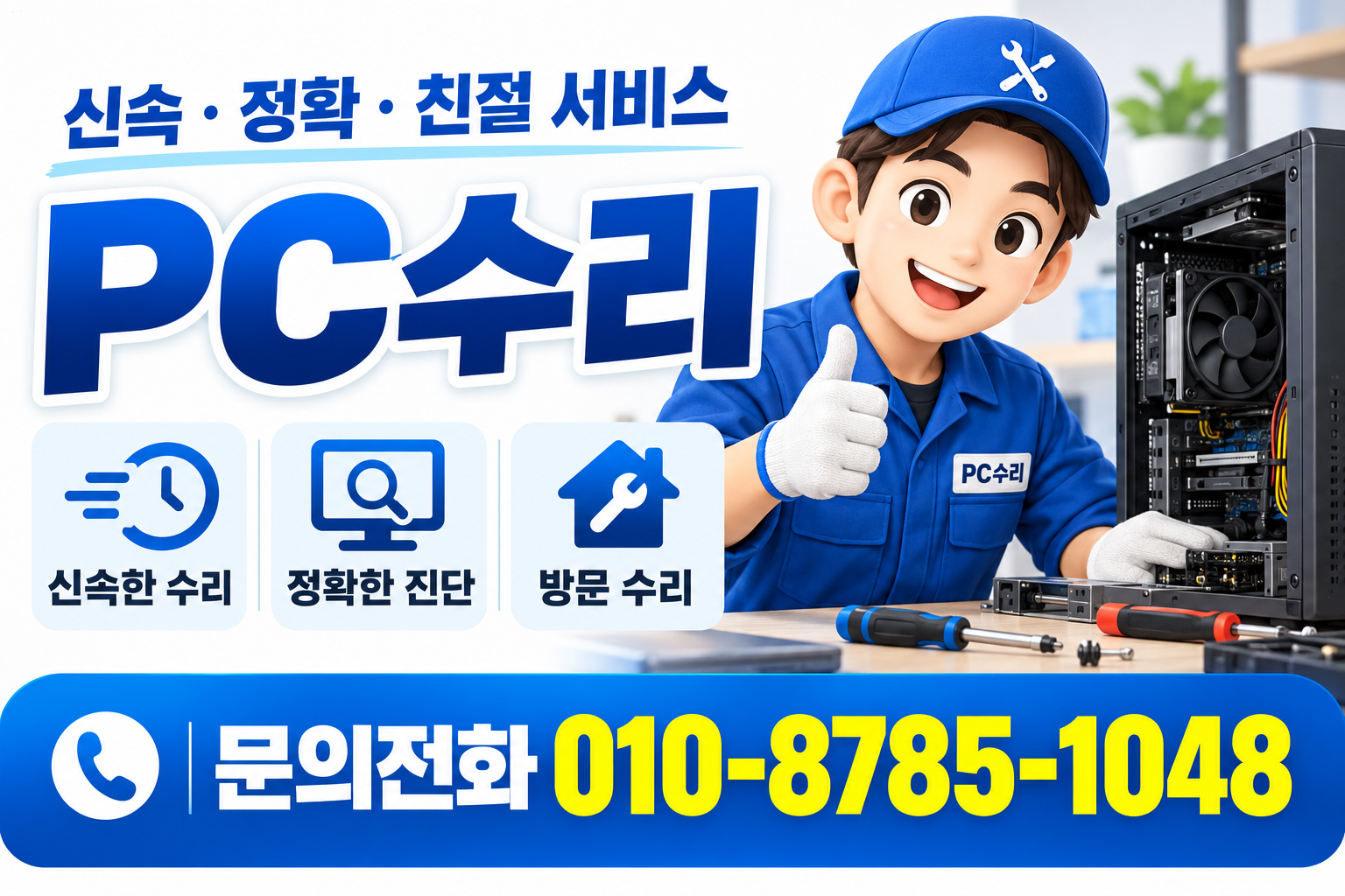 수리
